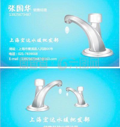 水暖 潔具 名片圖片