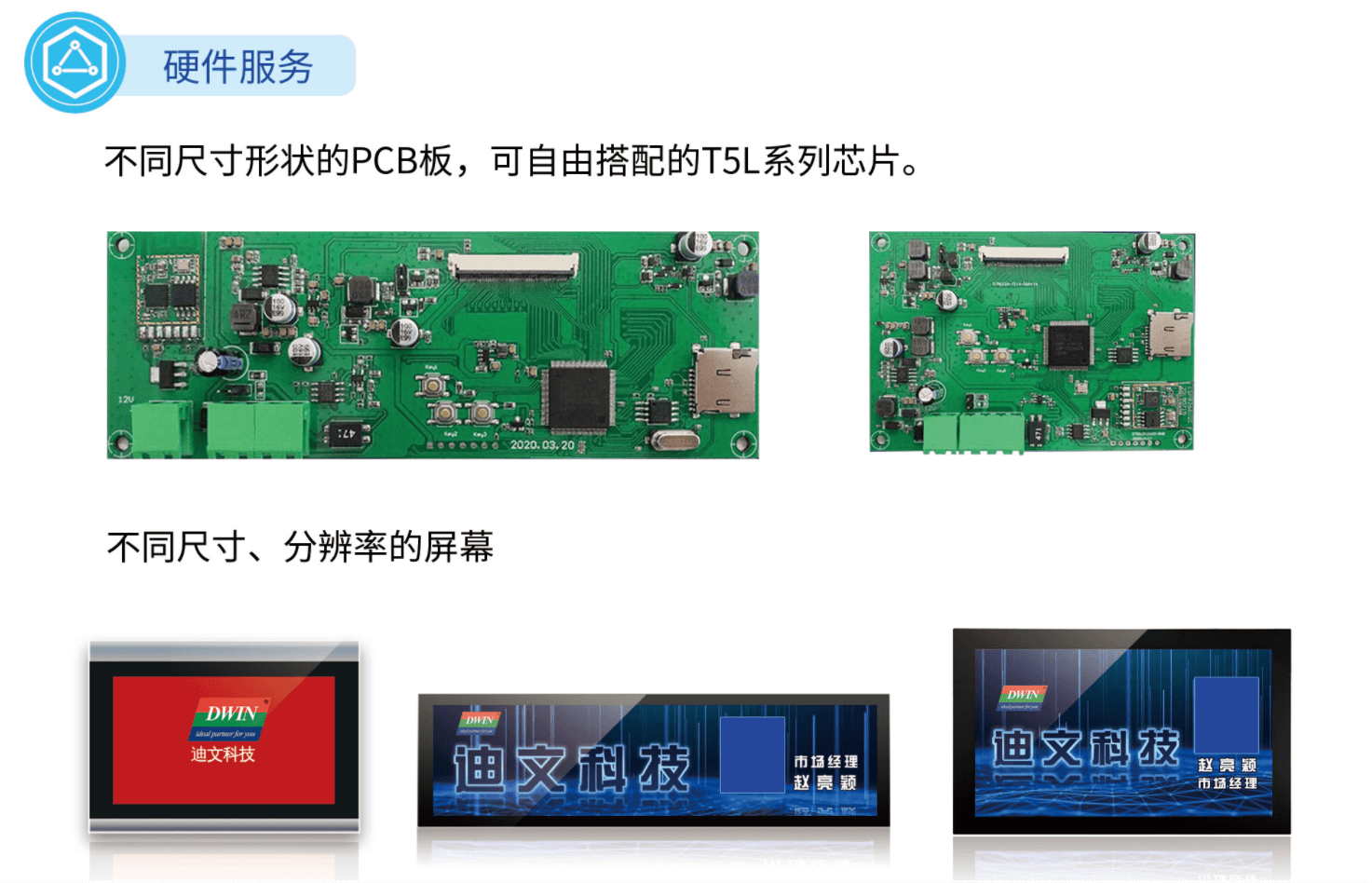 硬件定制